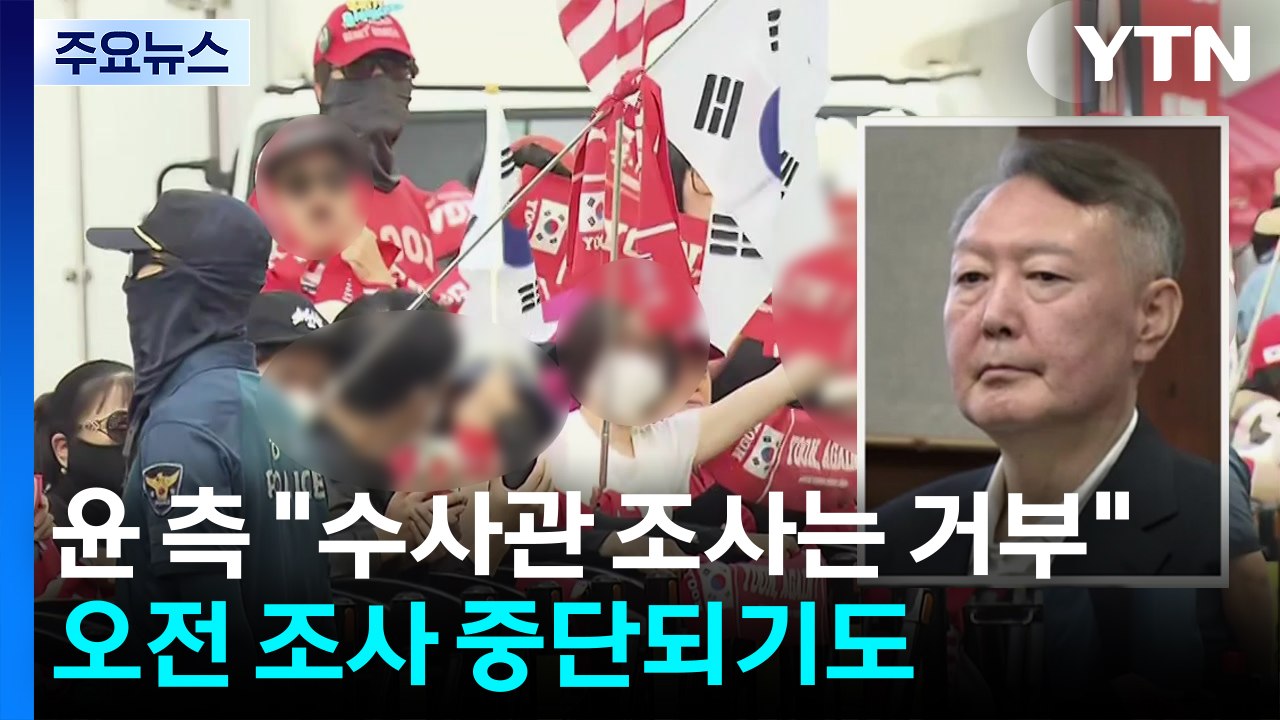 윤석열, 종합특검 첫 출석...'계엄 메시지 의혹' 조사 / YTN