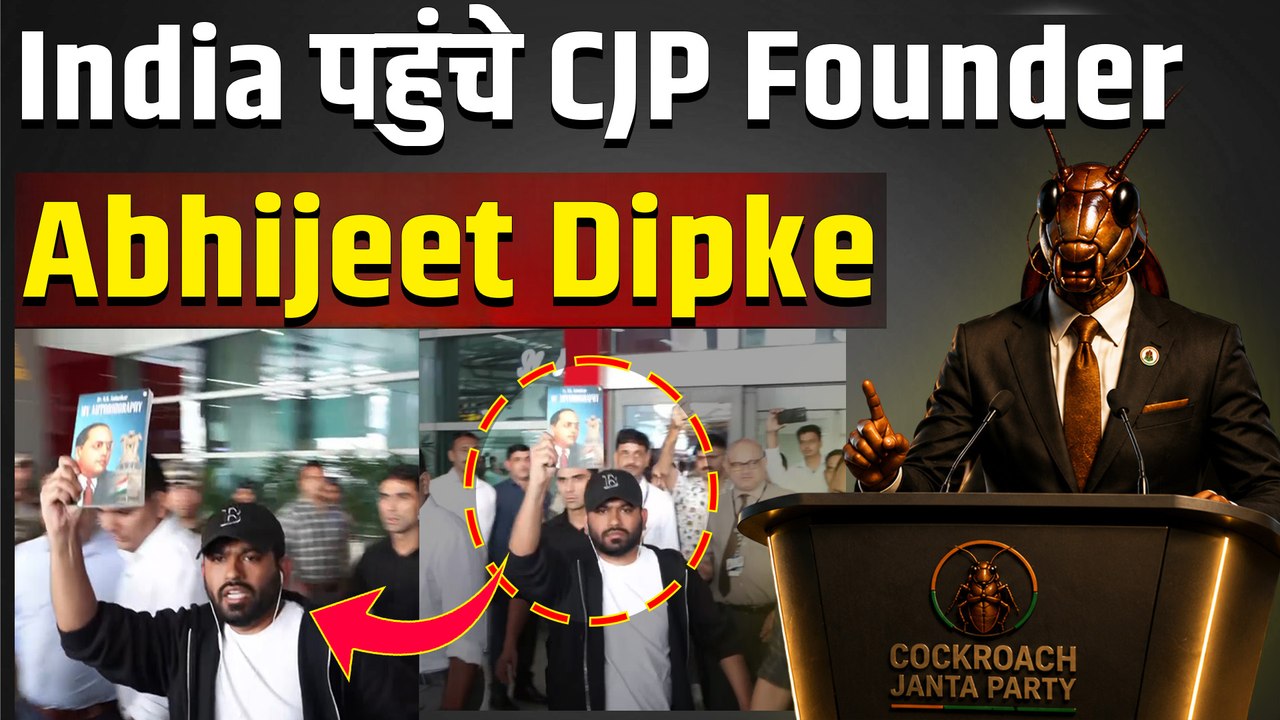 Cockroach Janata Party Founder Abhijeet Dipke पहुंचे भारत, जंतर-मंतर पर हो रहा Protest! |FilmiBeat