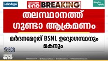 മൂക്ക് ഇടിച്ച് ചതച്ചു; ഹോൺ അടിച്ചതിന് അച്ഛനെയും മകനെയും ആ​ക്രമിച്ച് ​ഗുണ്ടാനേതാവ് ...