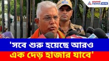 'আরও এক দেড় হাজারকে এক্ষুনি গ্রেফতার করা উচিত', দিলীপ ঘোষ