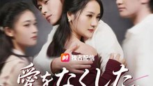 愛をなくした、恋人たち | 全話 | Short Drama 日本語