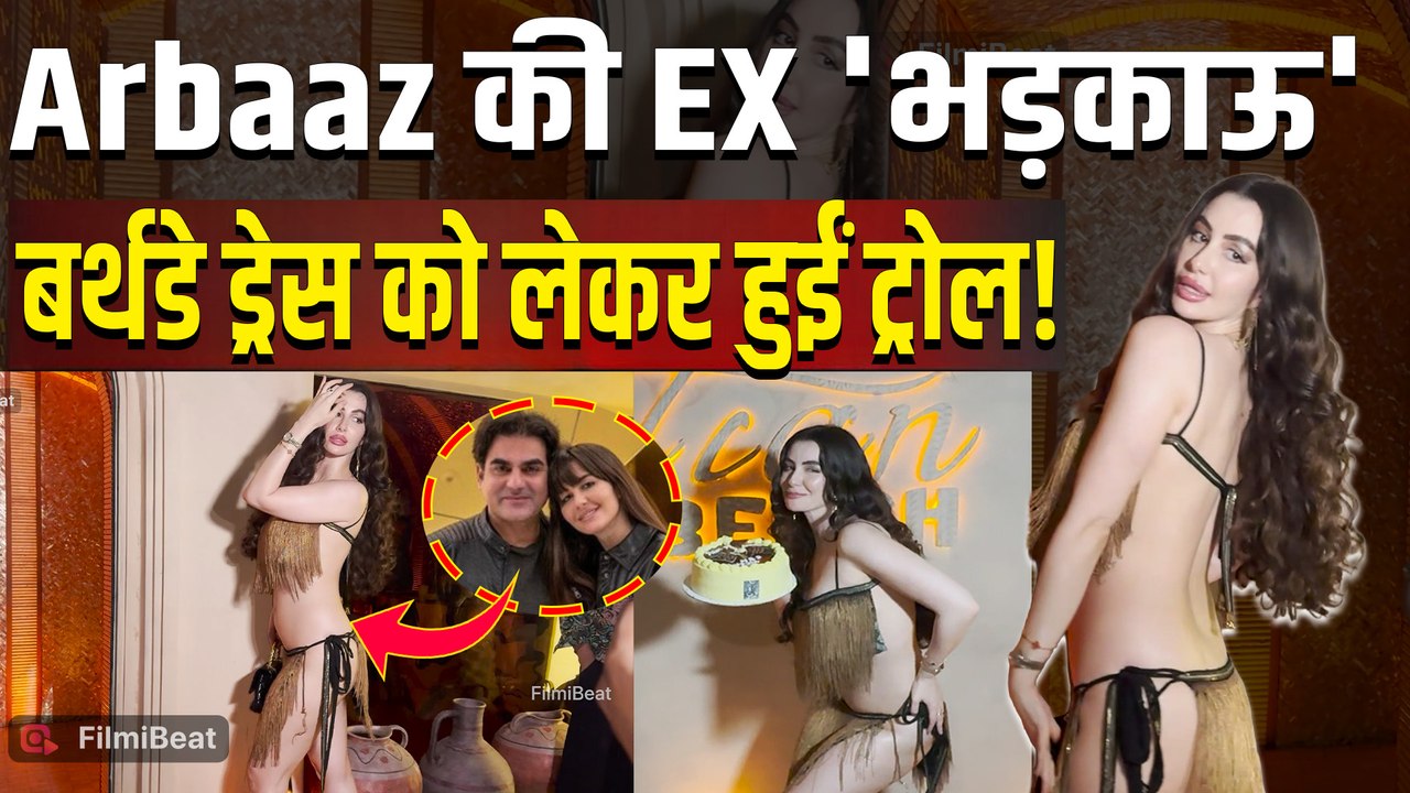 Arbaaz Khan की Ex Giorgia Andriani के Birthday Look पर मचा बवाल, Social Media पर हुईं ट्रोल!