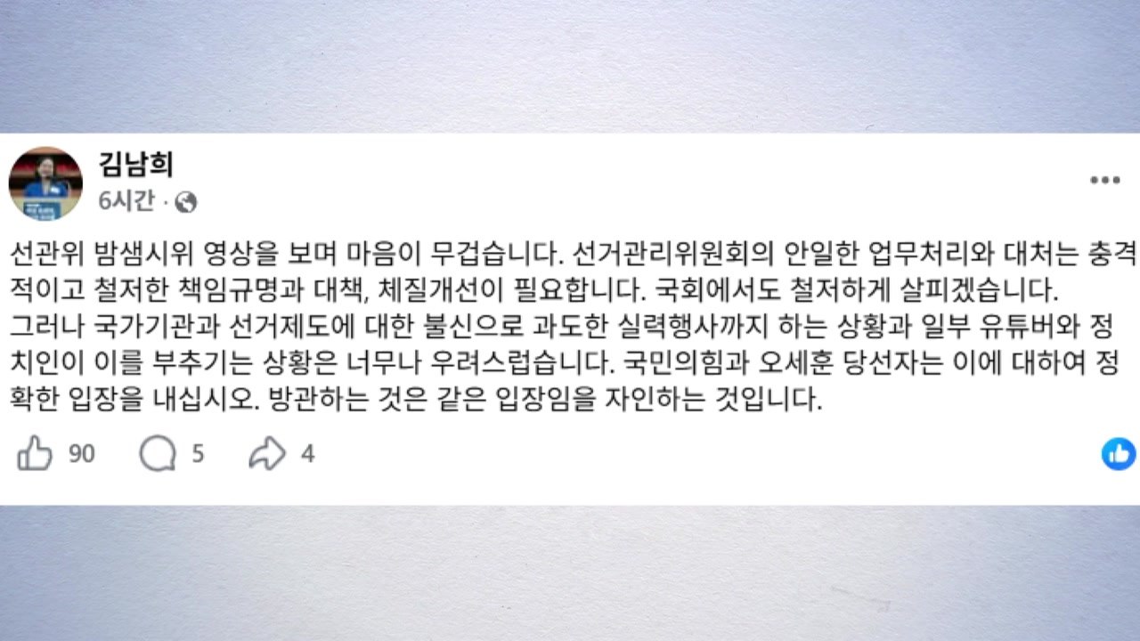"밤샘 시위 마음 무거워, 철저한 책임 규명"...민주당 반응 잇따라 / YTN