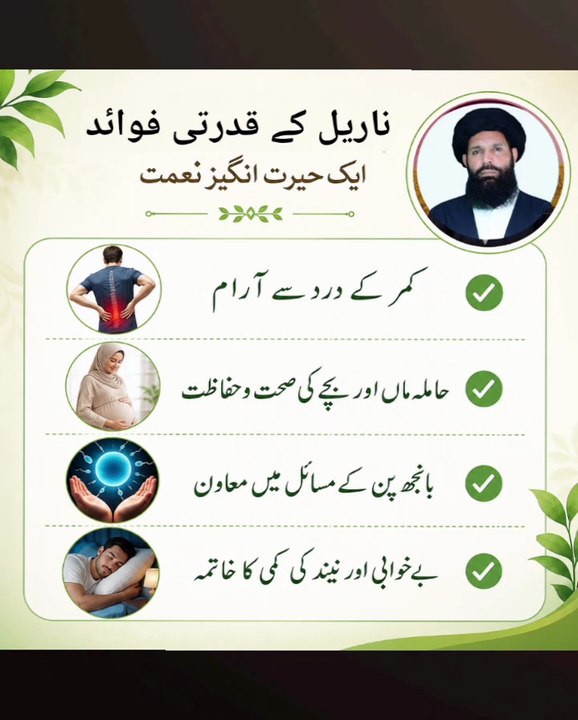 Nariyal Ka Kamal | Jism, Zehan, Pregnancy Aur Sehat Ke Liye Behtareen Ghiza