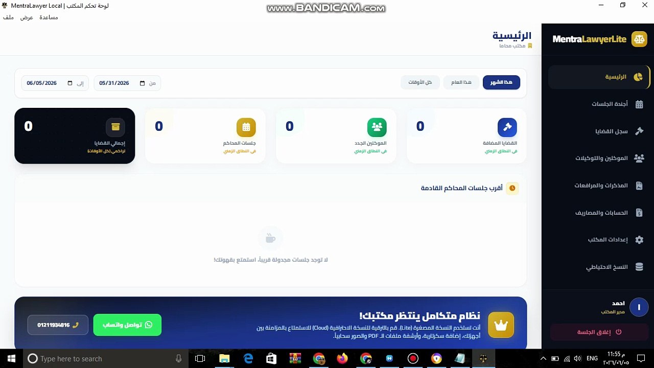 شرح سيستم Mentra Lawyer Lite الذكية لإدارة مكاتب المحاماة وتنظيم القضايا