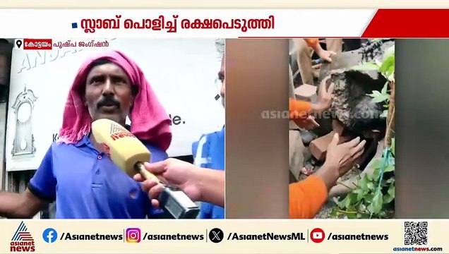 'ഒരു കൈ പുറത്ത് കണ്ടു,ഒരാൾ വീഴാൻ സാധ്യതയുള്ള സ്ഥലമല്ല';ഓടയിൽ കുടുങ്ങിയ ആളെ രക്ഷപ്പെടുത്തി ഫയർ ഫോഴ്സ്