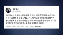 김 총리 "페이스북에 모르는 '좋아요' 다수 눌려...X로 소통" / YTN