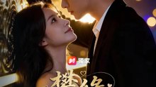 攀緣 | 完整劇集 | Short Drama 繁體中文