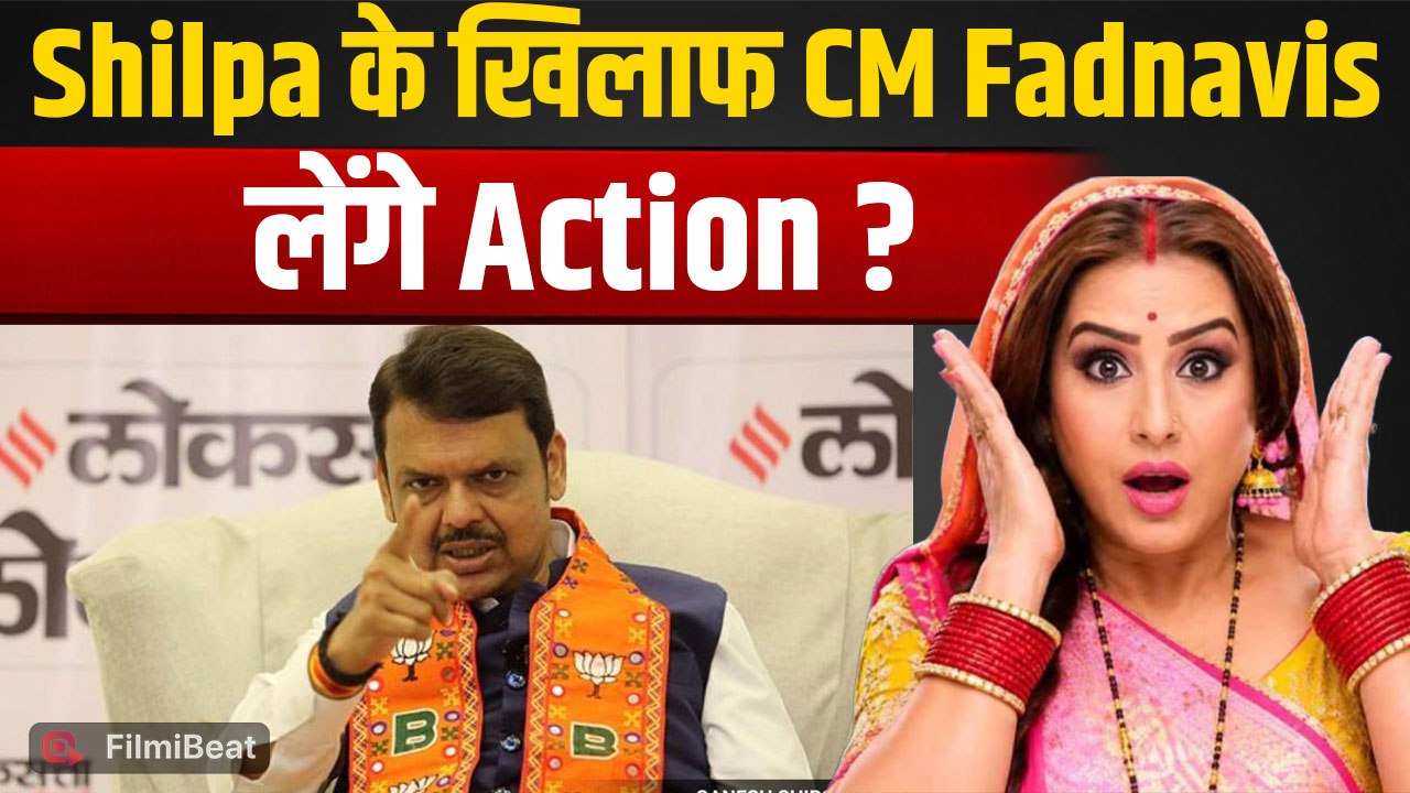 Shilpa Shinde Controversy: शिल्पा के खिलाफ AICWA ने CM Devendra Fadnavis से की कार्रवाई की मांग!
