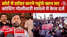 पटना सिविल कोर्ट में सरेंडर करने पहुंचे खान सर, अग्रिम जमानत पर सुनवाई