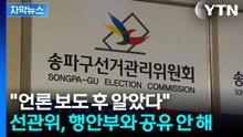 [자막뉴스] 초유의 '용지 부족' 사태...행안부도 언론 보도 후 알았다 / YTN