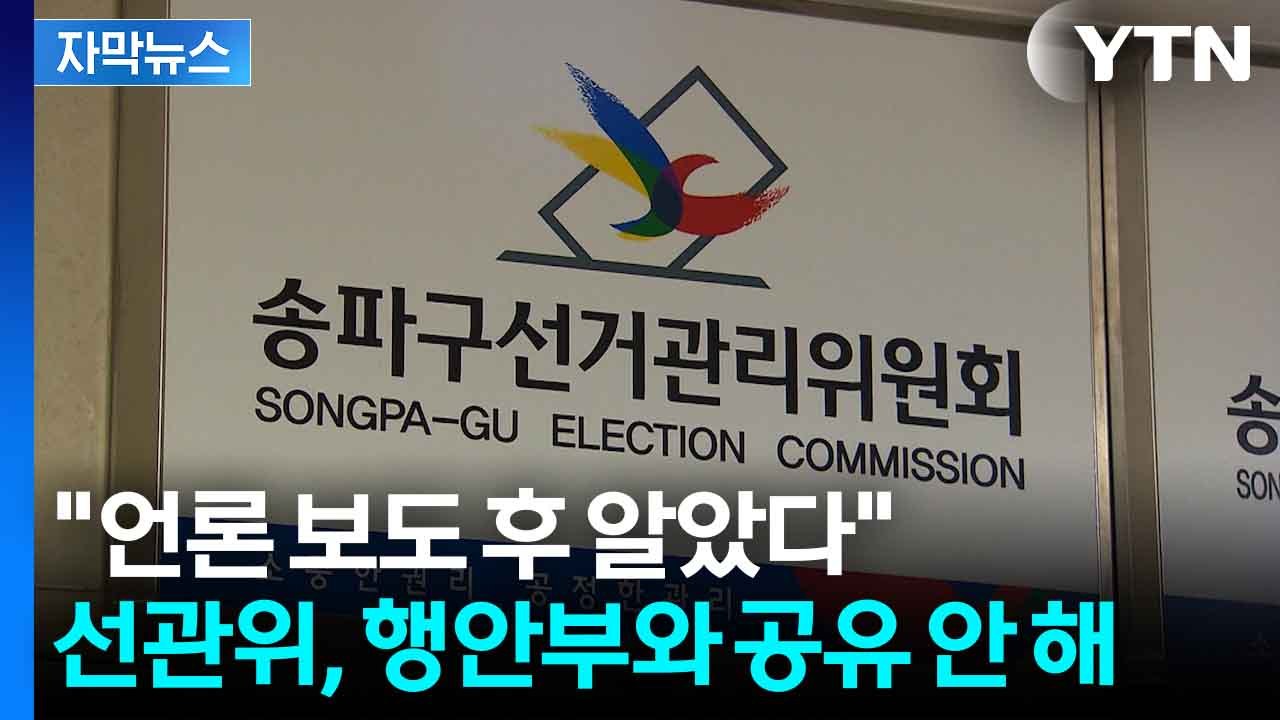 [자막뉴스] 초유의 '용지 부족' 사태...행안부도 언론 보도 후 알았다 / YTN
