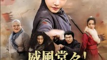 威風堂々！槍を握る彼女 | 全話 | Short Drama 日本語