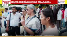 കോക്രോച്ച് പ്രതിഷേധത്തിനിടെ ആക്രമിച്ചു; ഒരു സംഘം തള്ളിയിടാൻ നോക്കിയെന്ന് ആനി രാജ ...
