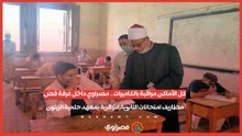 كل الأماكن مراقبة بالكاميرات.. مصراوي داخل غرفة فض مظاريف امتحانات الثانوية الأزهرية بمعهد حلمية الزيتون