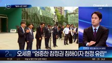 오세훈 “선관위 해체 수준 개혁 촉구”