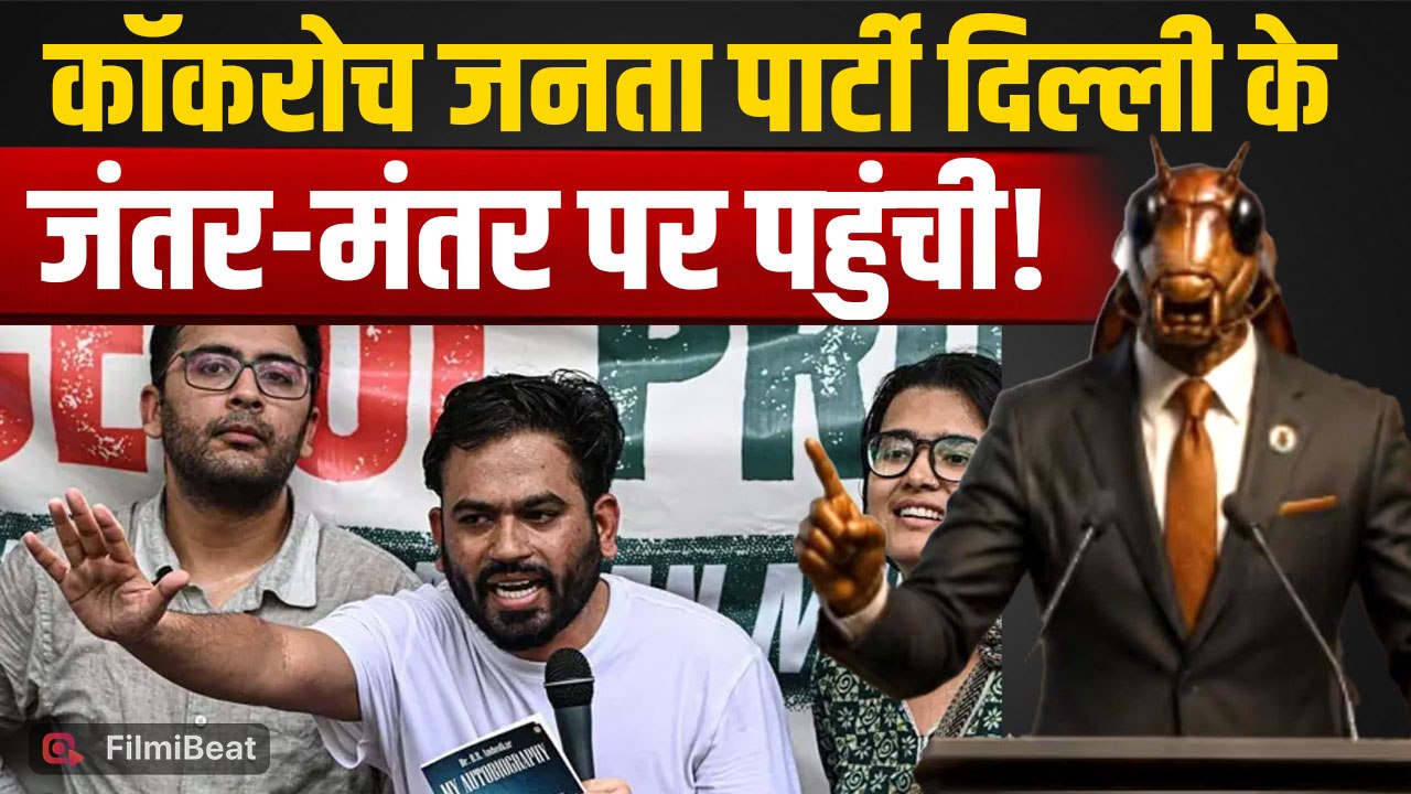Cockroach Janta Party पहुंची जंतर-मंतर, Abhijeet Dipke ने शुरू किया दिल्ली में बड़ा प्रदर्शन!