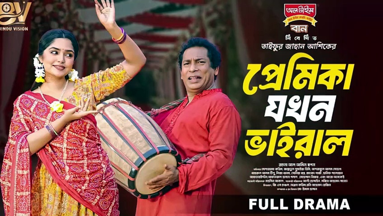 প্রেমিকা যখন ভাইরাল _ Premika Jkhon Viral _ Mosharraf Karim _ J S Heme _ TJ Asik _ New Natok 2026