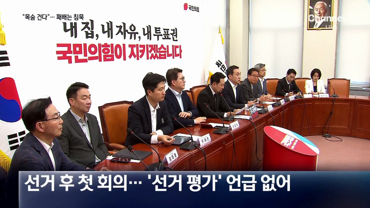 장동혁 “목숨 걸고 싸울 것”…선거 평가엔 침묵
