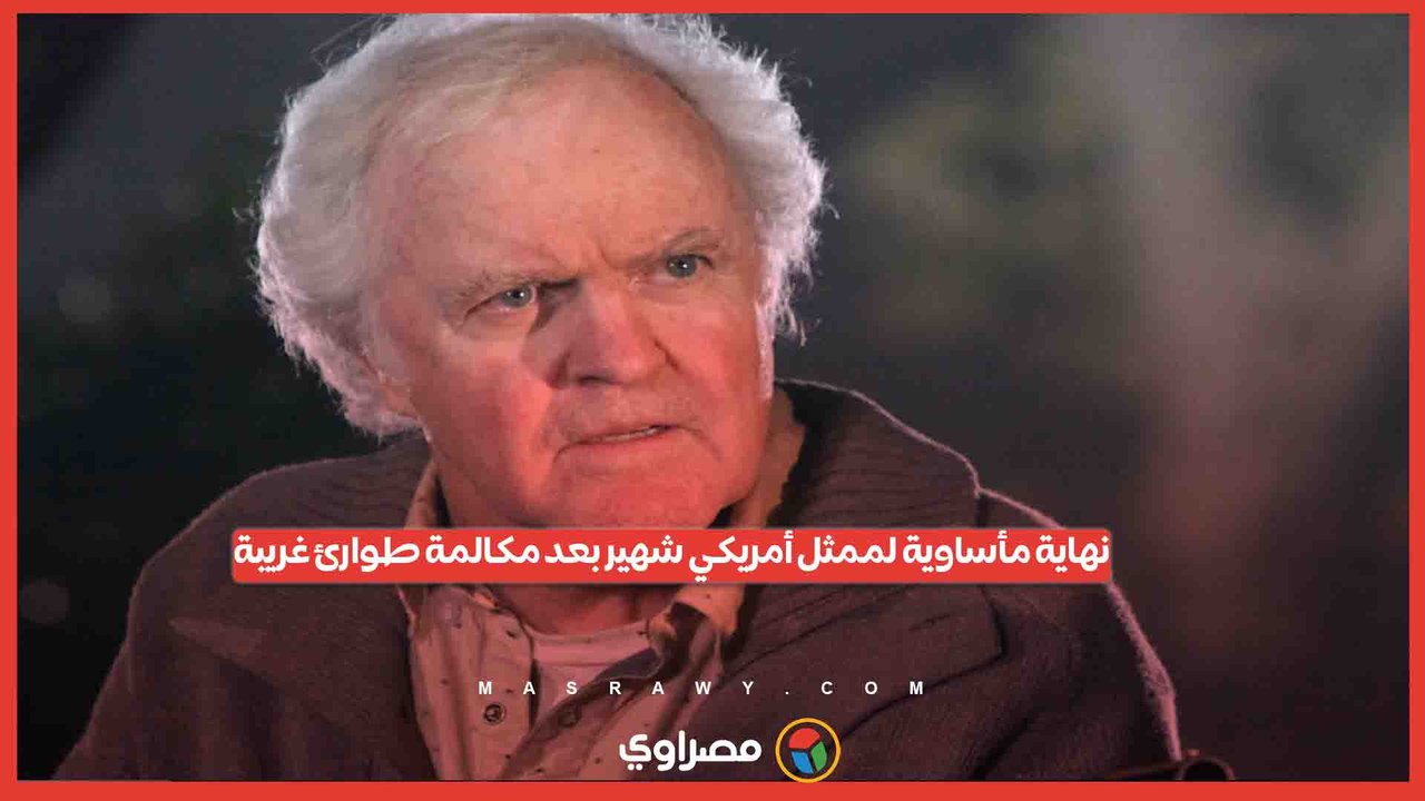 قتلت رجل الخطيئة.. العثور على جثة ممثل أمريكي شهير بعد مكالمة طوارئ غريبة