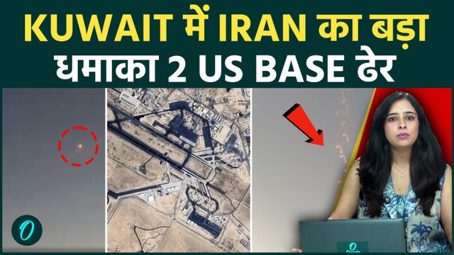 Iran US War LIVE: Kuwait में U.S Base पर हमले के दावे, Middle East में बढ़ा युद्ध का खतरा