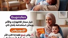المسكنات الآمنة والممنوعة أثناء الرضاعة الطبيعية 🤱💊 | دليل طبي شامل لكل أم مرضعة