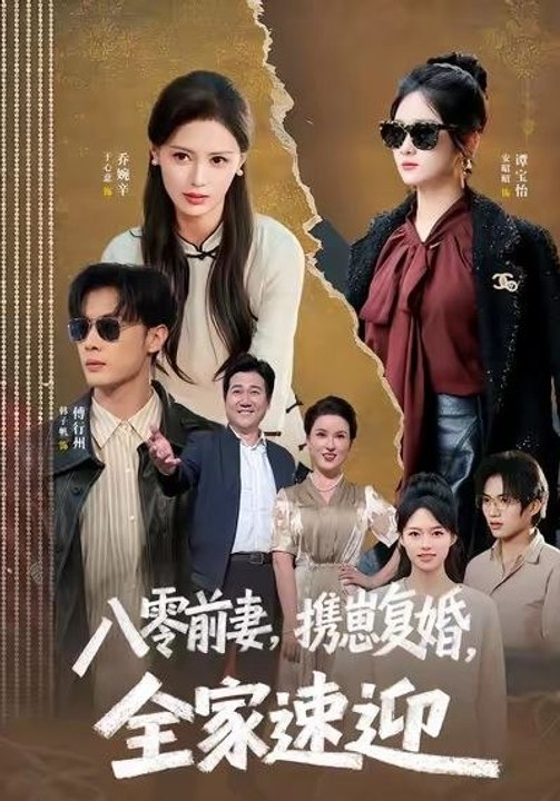 The 80s Ex-Wife Returns with Her Child, and the Whole Family Rushes to Welcome Her Bac- Drama Movie english sub