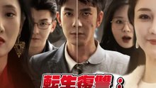 転生復讐：偽りの愛を砕け！ | 全話 | Short Drama 日本語