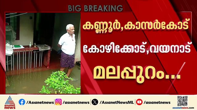 സംസ്ഥാനത്ത് അതിതീവ്ര മഴ മുന്നറിയിപ്പ്; അഞ്ച് ജില്ലകളിൽ റെഡ് അലർട്ട്