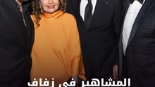 المشاهير في زفاف ابنة شقيق عماد زيادة