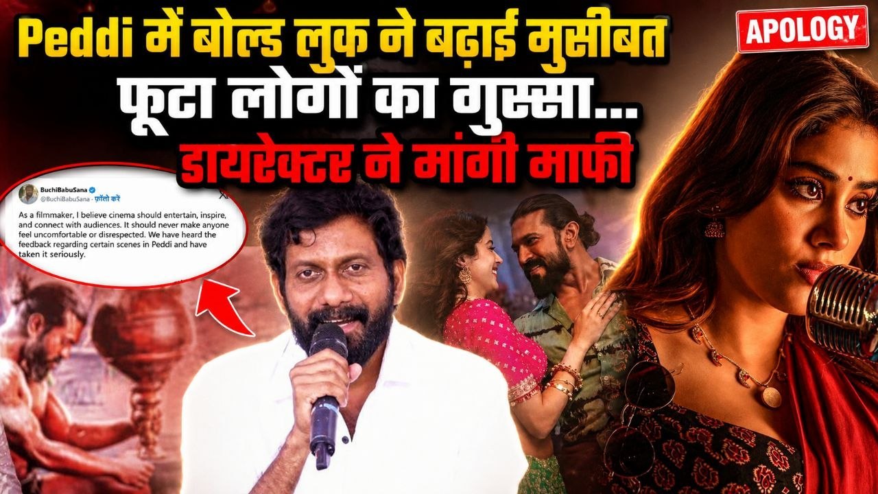 Janhvi Kapoor के Bold Scene पर Public Troll, Peddi Director Buchi Babu Sana Apologizes Post करके...