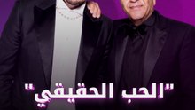 الحب الحقيقي يجمع دياب وفؤاد