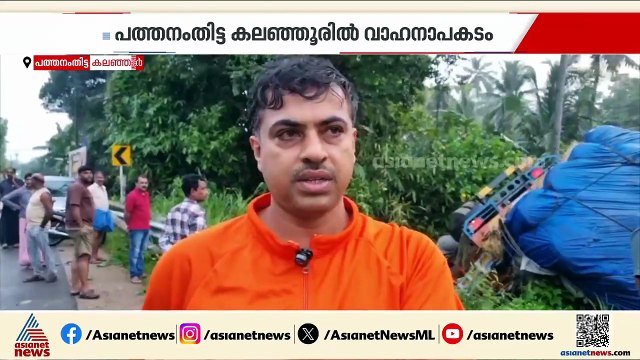 പത്തനംതിട്ടയിൽ കാറും ലോറിയും കൂട്ടിയിടിച്ച് അച്ഛനും മകൾക്കും ജീവൻ നഷ്ടമായി
