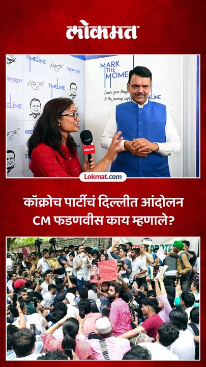 कॉक्रोच पार्टीच्या आंदोलनाला CM फडणवीसांनी काय उत्तर दिलं