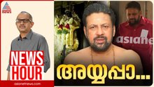 ശബരിമലക്കൊള്ളയിൽ പോറ്റിക്ക് കൂട്ട് തന്ത്രിയോ?, കാണാം ന്യൂസ് അവർ Hot Trending 2026