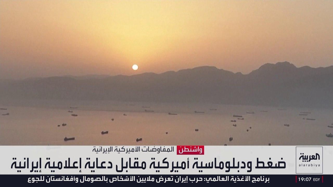 ما سر سيل التصريحات المتناقضة من ترمب ومسؤولي إيران؟