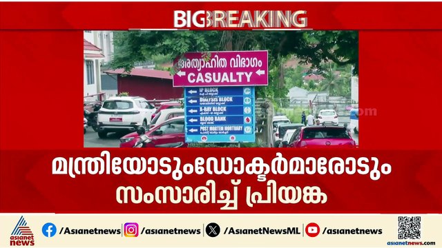 കോളിയാടി സ്‌കൂളിലെ വിദ്യാർത്ഥികൾ ചികിത്സ തേടിയ സംഭവം; ഡോക്ടർമാരുടെ വിദഗ്ധ സംഘത്തെ ഉടൻ അയക്കും