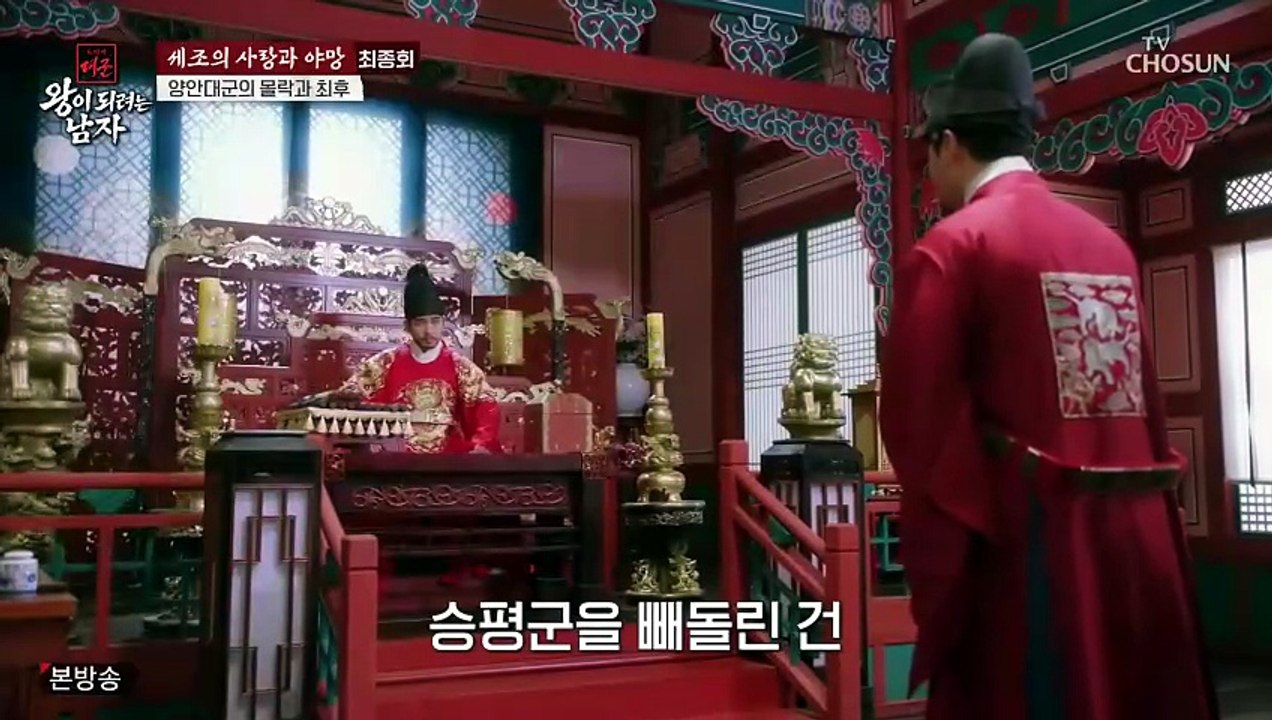 The Man Who Desires the Throne Episode 5