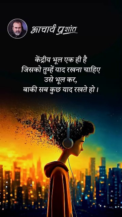 केंद्रीय भूल || आचार्य प्रशांत