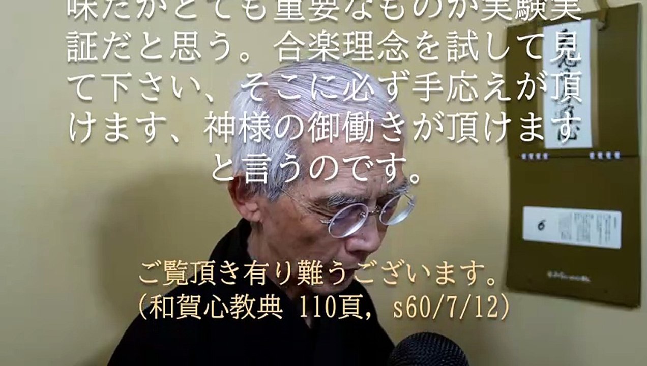 成り行きを大切にすれば必ず神様の手応えが頂ける (2026-06-06)