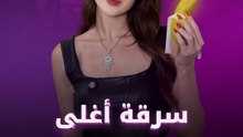سرقة أغلى موزة!
