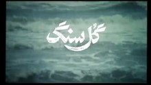 سریال جدید گل سنگ قسمت اول