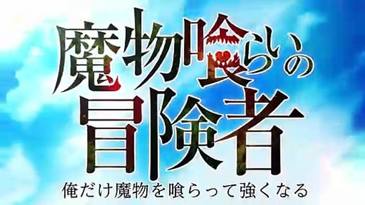 Monster Eater 07
