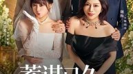 A Long-Planned Scheme: My Flash-Married Husband Secretly Loved Me- Drama Movie English Sub