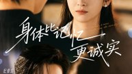 The Body Is More Honest Than The Memory- Drama Movie English Sub
