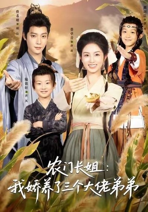 The Eldest Farm Sister: I Raised Three Future Bigshots- Drama Movie English Sub