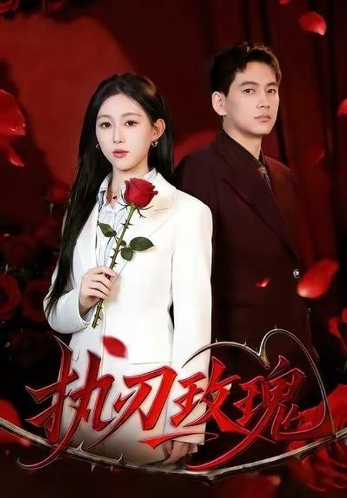 The Rose Who Wields the Blade- Drama Movie English Sub