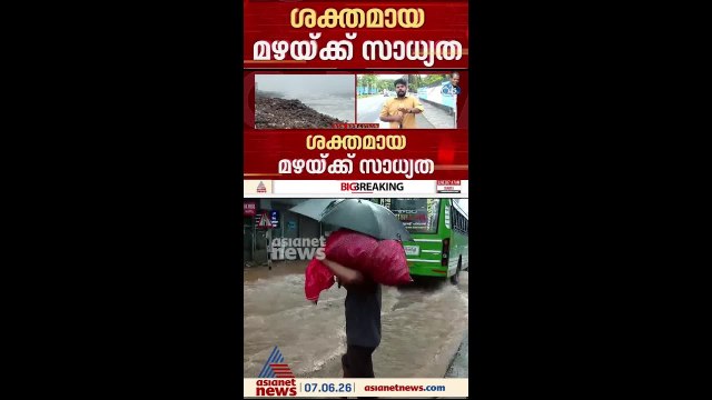 സംസ്ഥാനത്ത് ഇന്നും ശക്തമായ മഴയ്ക്ക് സാധ്യത; ജില്ലകളിലെ മുന്നറിയിപ്പുകൾ ഇങ്ങനെ....