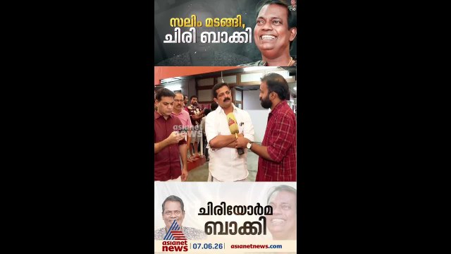 മോഹൻലാലും മമ്മൂട്ടിയും വിദേശത്ത്, സലീംകുമാറിനെ അവസാനമായി കാണാനെത്താൻ സാധ്യത കുറവ്