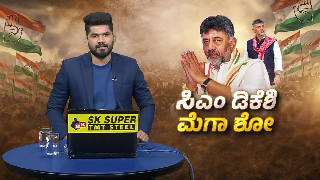 ಸಿಎಂ ಆದ ಬಳಿಕ ತವರಿಗೆ ಬಂದ ಕನಕಾಧಿಪತಿ! | DK Shivakumar Kanakapura Roadshow | Suvarna News